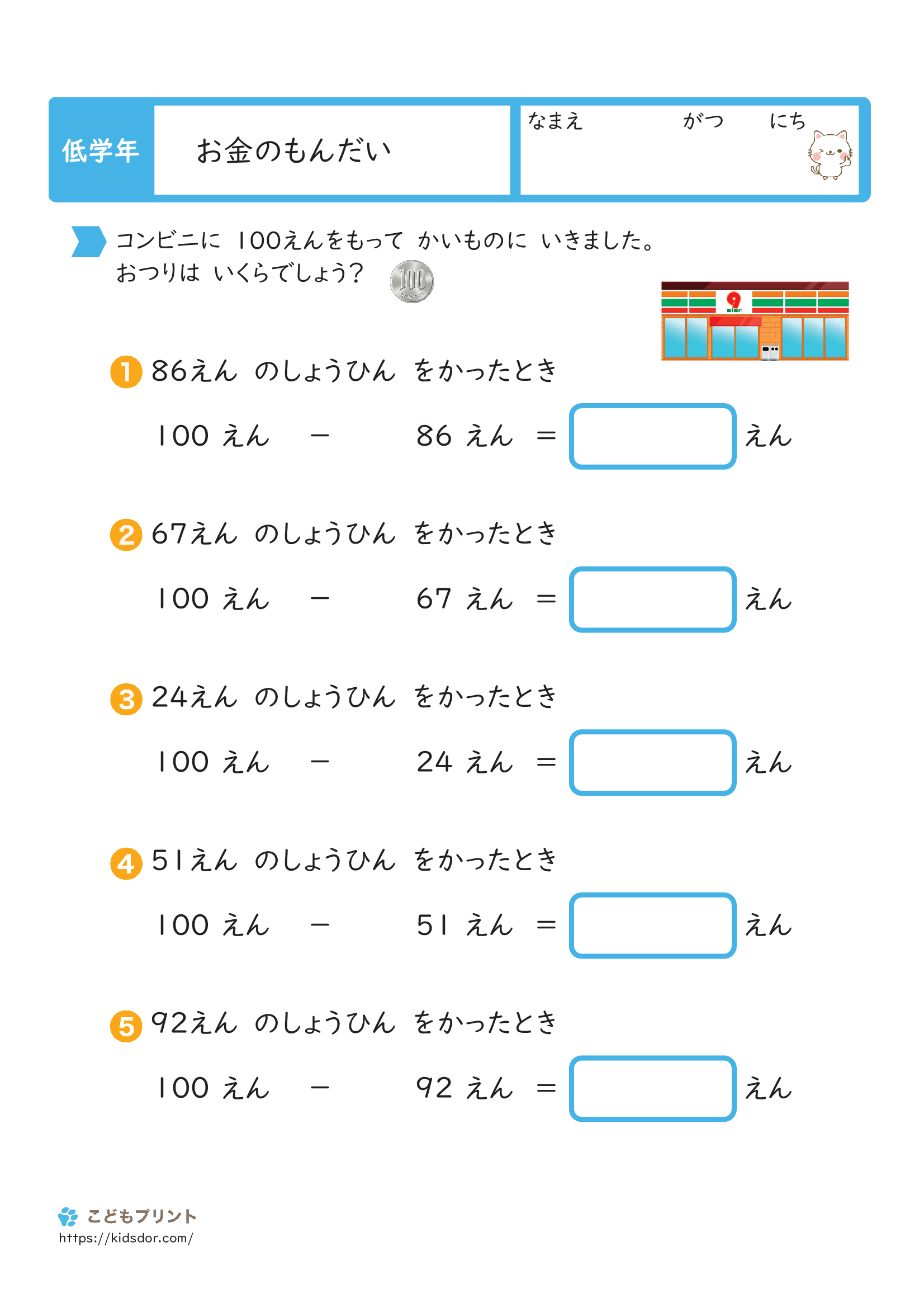 100円で買い物おつりプリント3