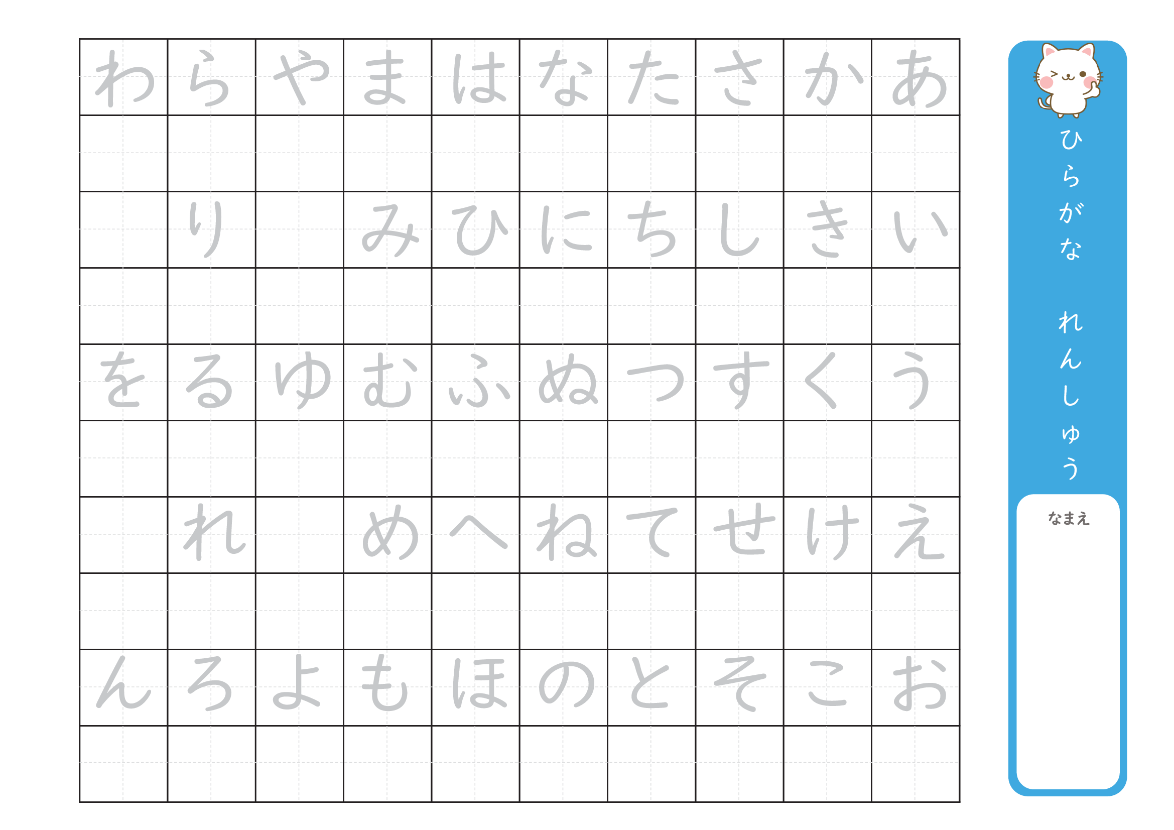 ひらがなの練習全部