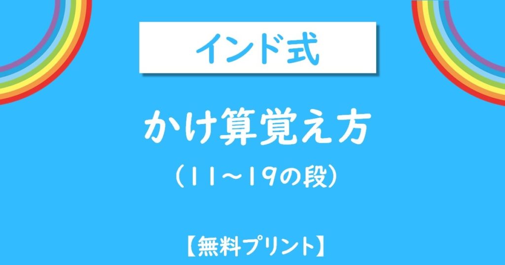 小学生インド式かけ算無料プリント