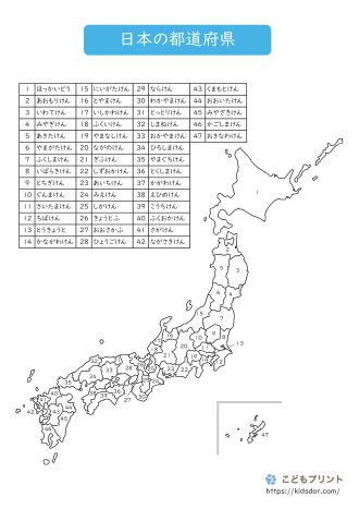 日本の都道府県無料プリント（ひらがな）