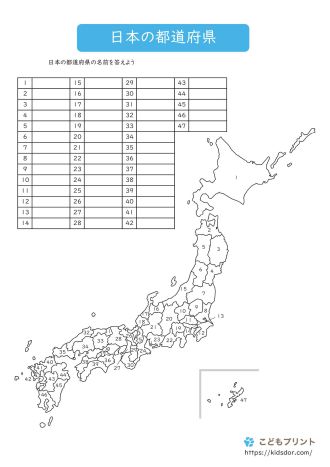 こどもプリント 都道府県の名前