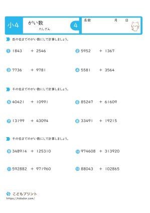 がい数のたしざん4のプリント