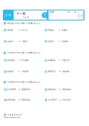がい数のたしざん5のプリント