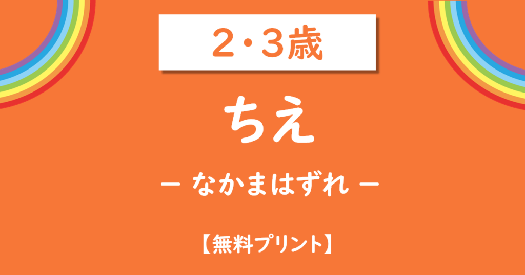幼児のちえプリント（なかまはずれ）