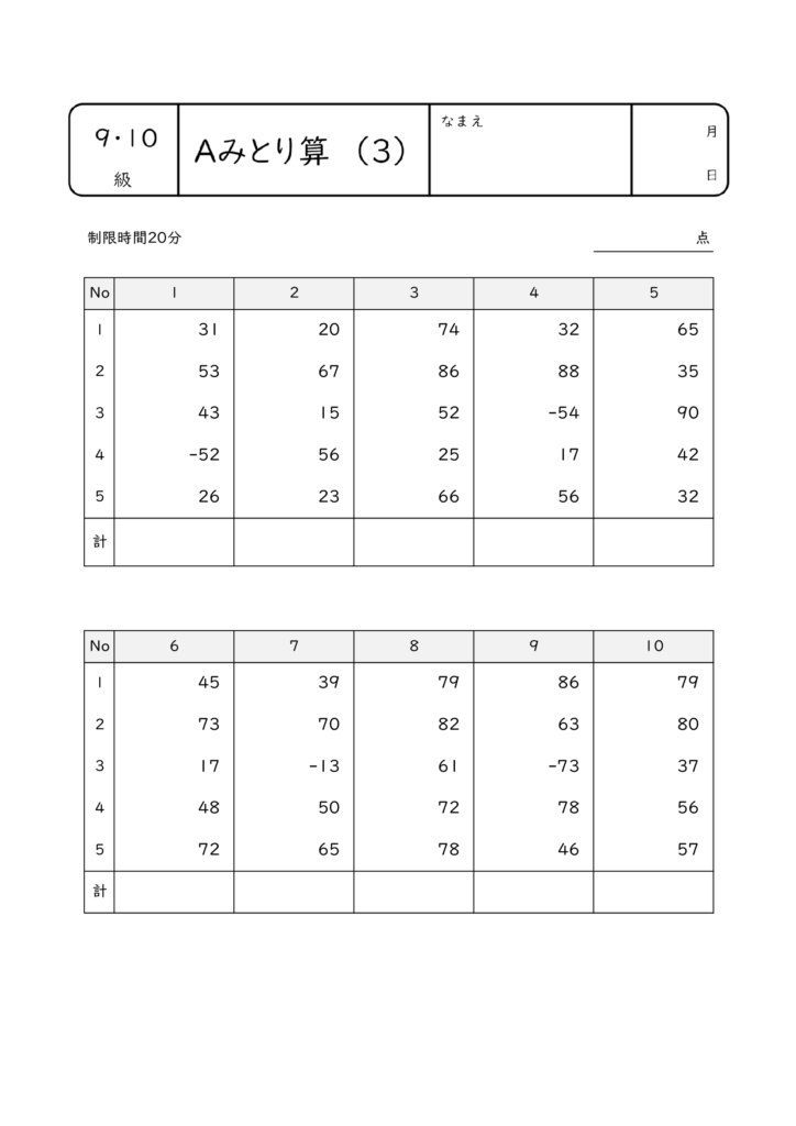 そろばん10・9級 みとり算・かけ算3のサムネイル画像