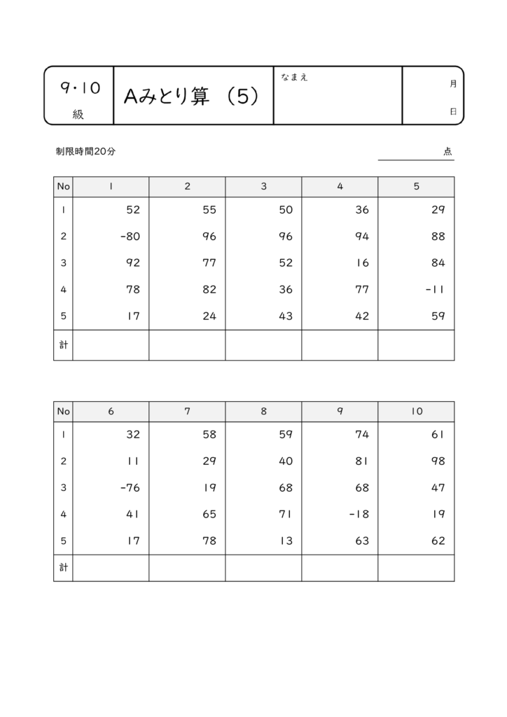 そろばん10・9級 みとり算・かけ算5のサムネイル画像