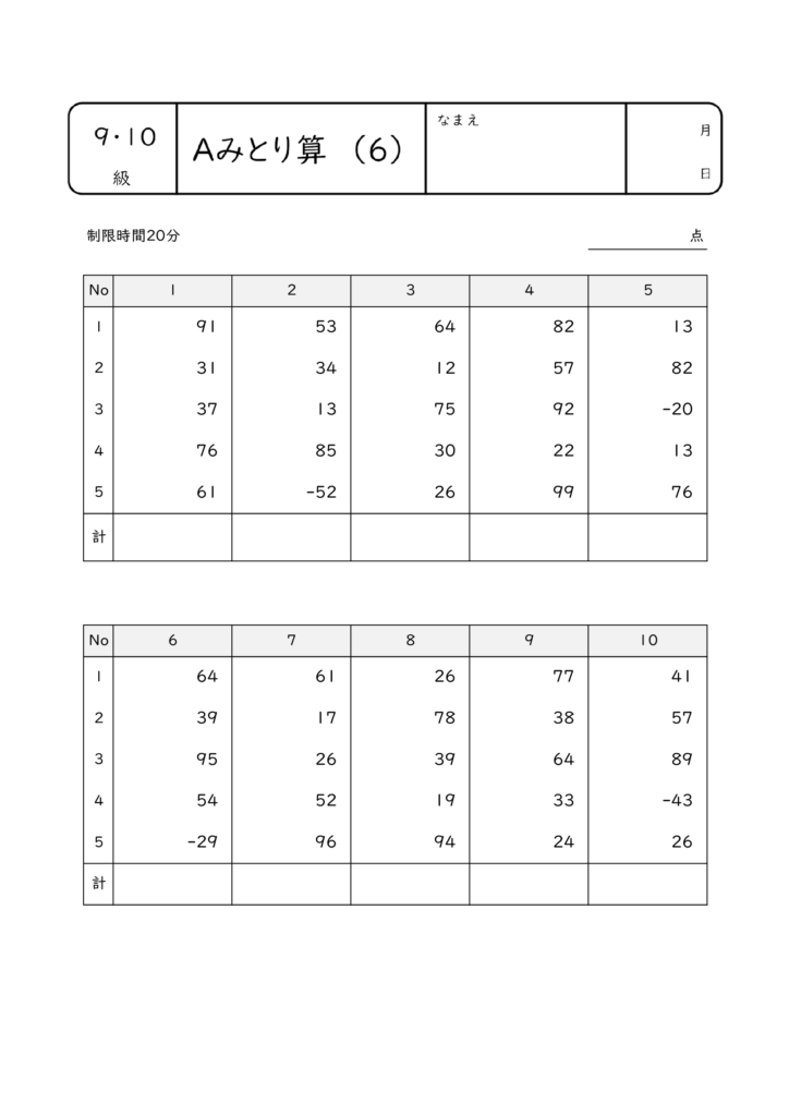 そろばん10・9級 みとり算・かけ算6のサムネイル画像