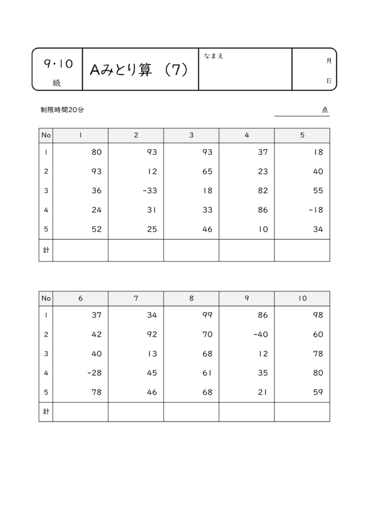 そろばん10・9級 みとり算・かけ算7のサムネイル画像