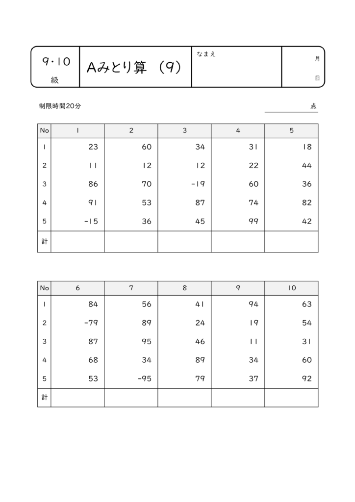 そろばん10・9級 みとり算・かけ算9のサムネイル画像