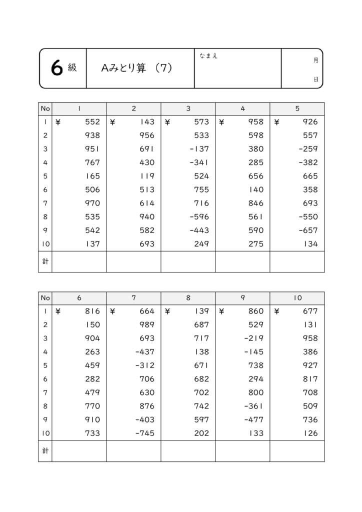 そろばん6級問題 もんだい7 サムネイル