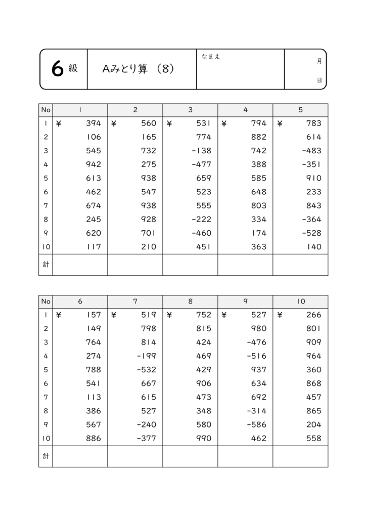 そろばん6級問題 もんだい8 サムネイル
