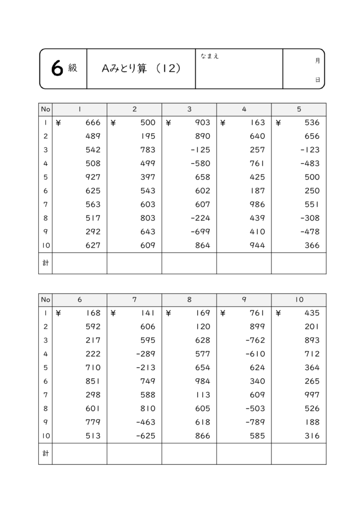 そろばん6級問題 もんだい12 サムネイル