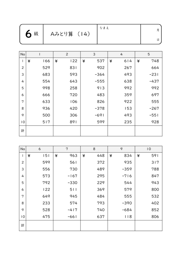 そろばん6級問題 もんだい14 サムネイル