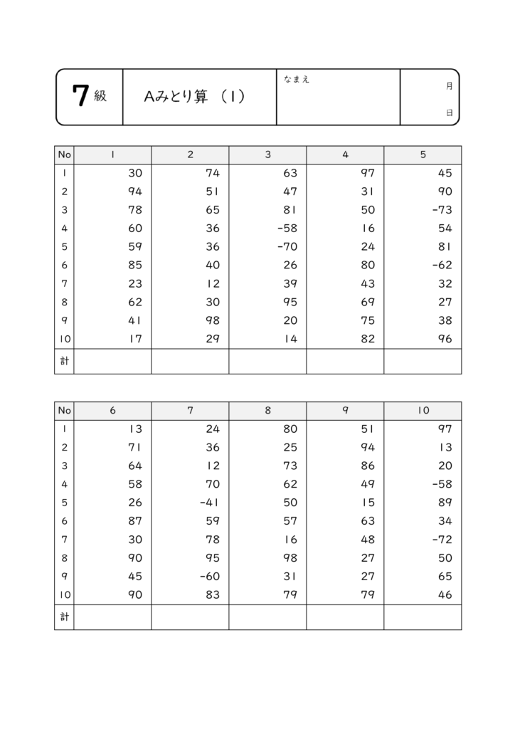 そろばん珠算7級問題 もんだい1