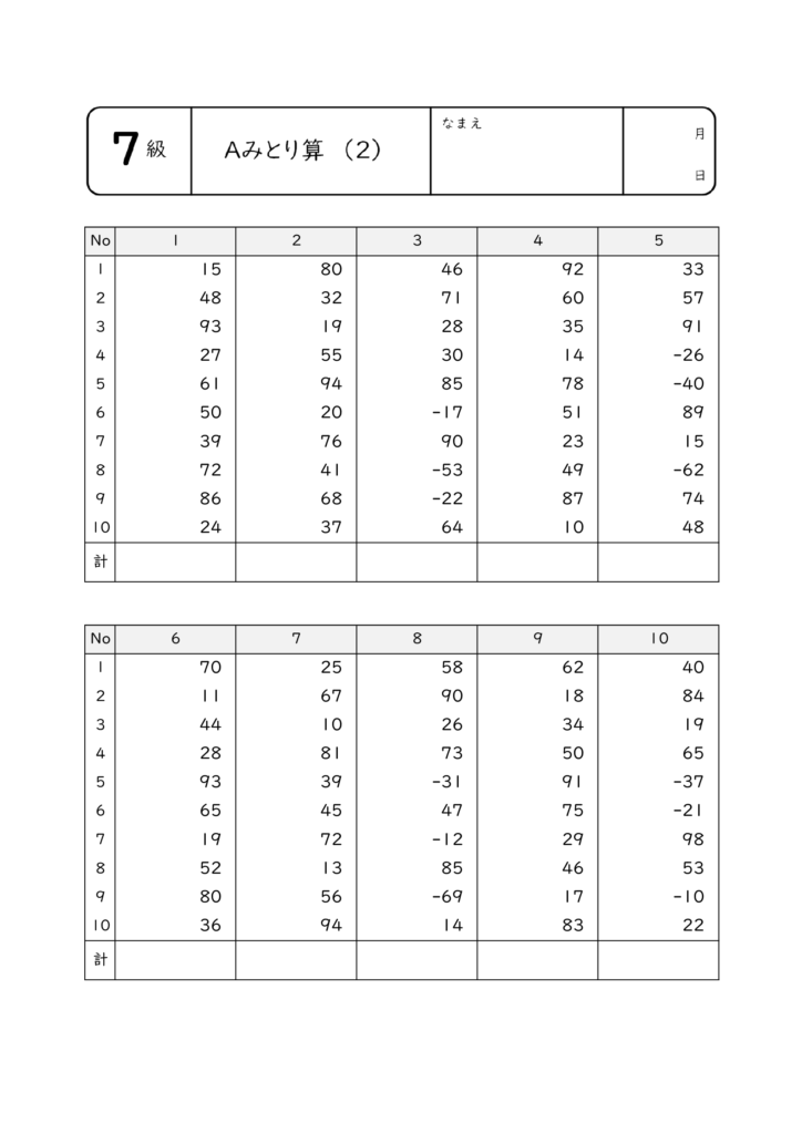 そろばん珠算7級問題 もんだい2