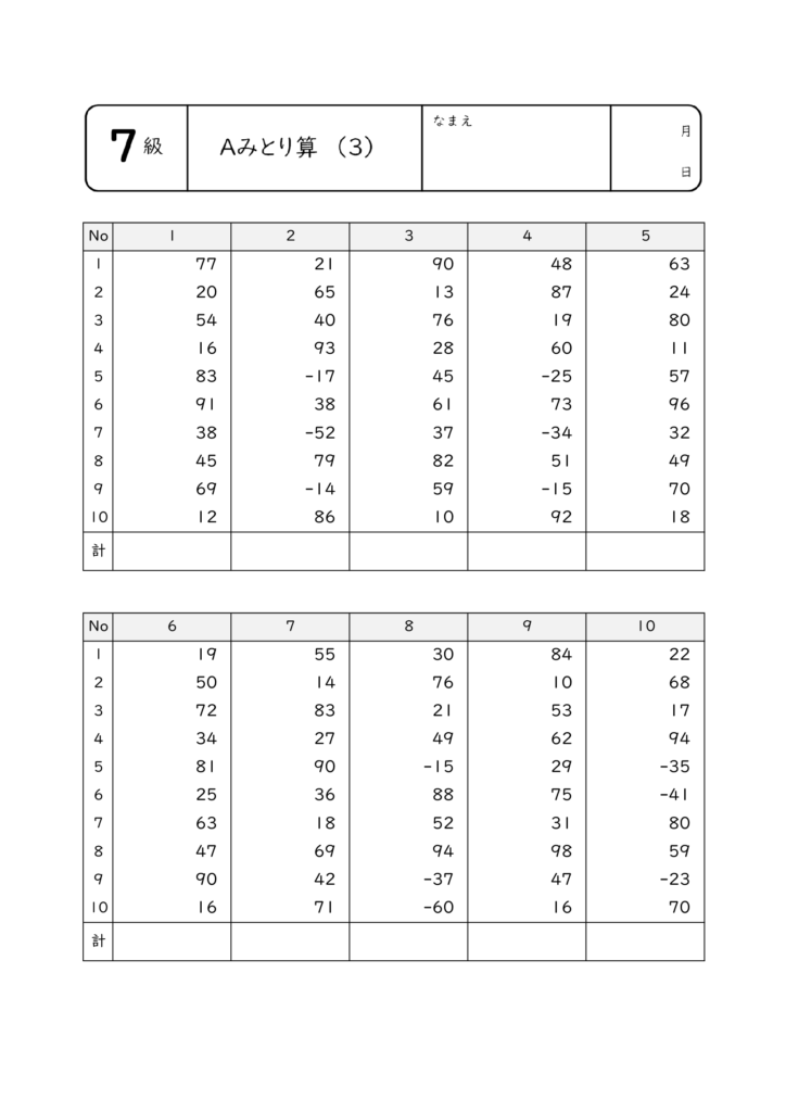そろばん珠算7級問題 もんだい3