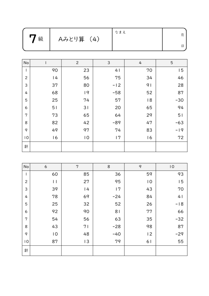 そろばん珠算7級問題 もんだい4