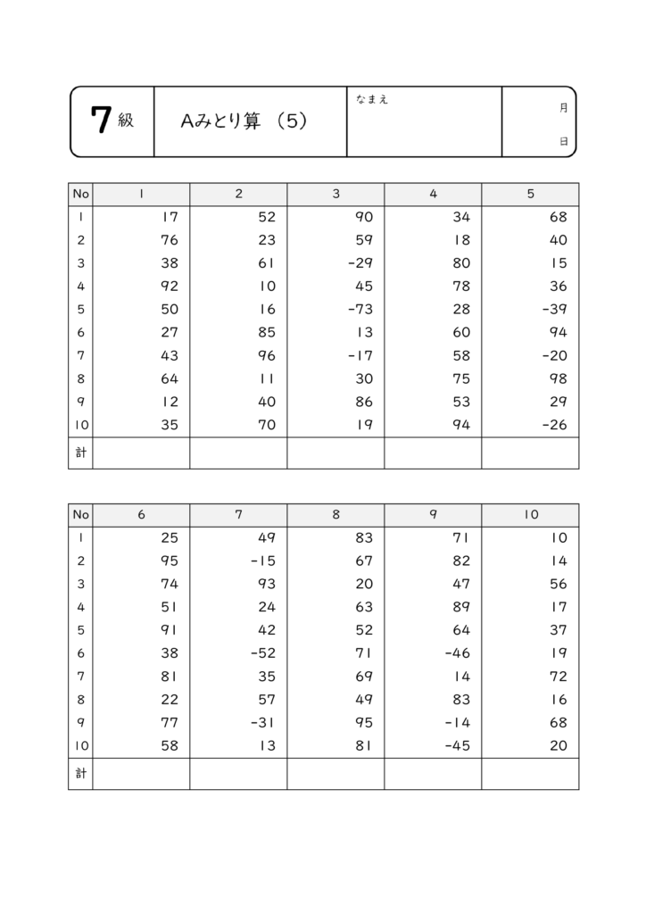 そろばん珠算7級問題 もんだい5