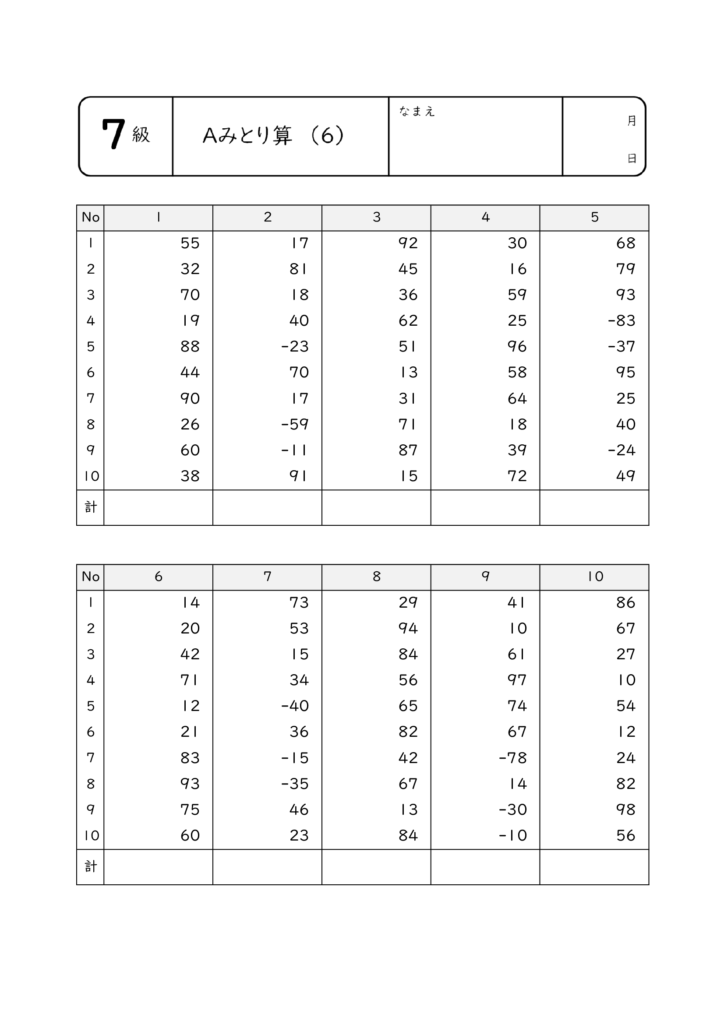 そろばん珠算7級問題 もんだい6