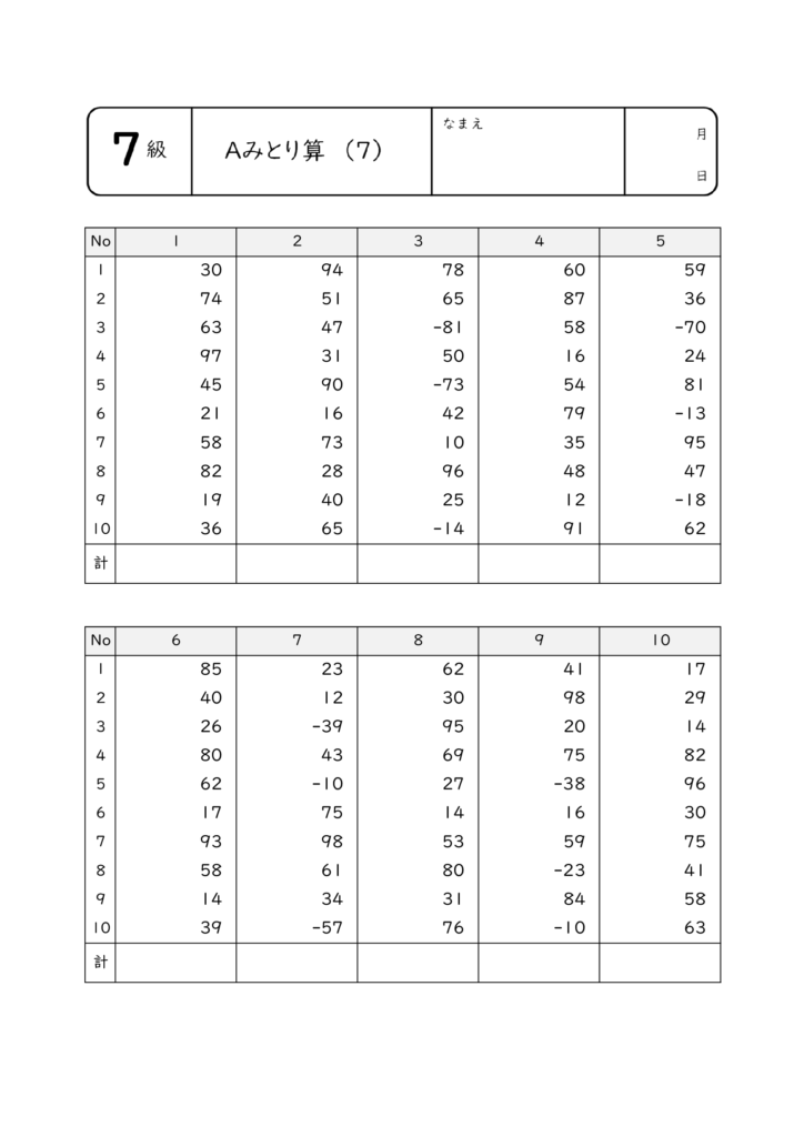 そろばん珠算7級問題 もんだい7