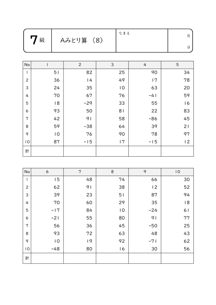 そろばん珠算7級問題 もんだい8