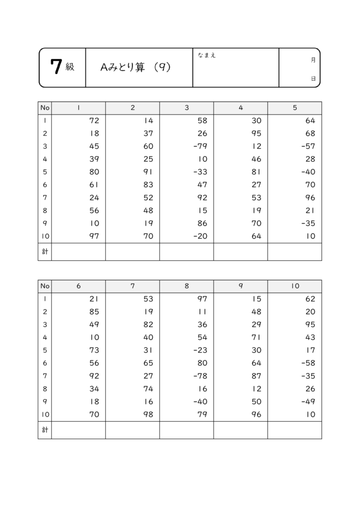 そろばん珠算7級問題 もんだい9