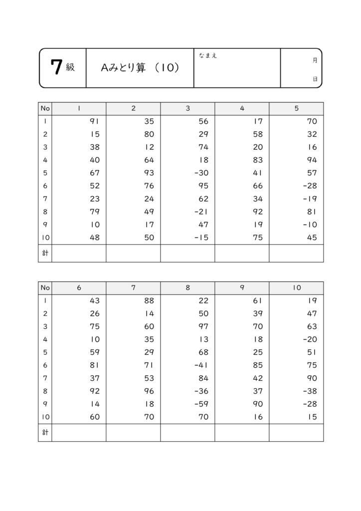 そろばん珠算7級問題 もんだい10