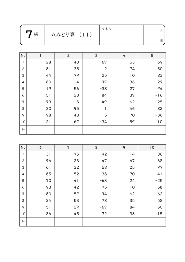そろばん珠算7級問題 もんだい11