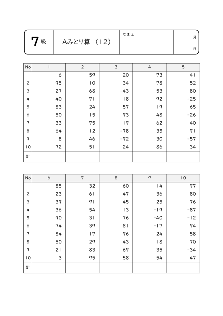 そろばん珠算7級問題 もんだい12