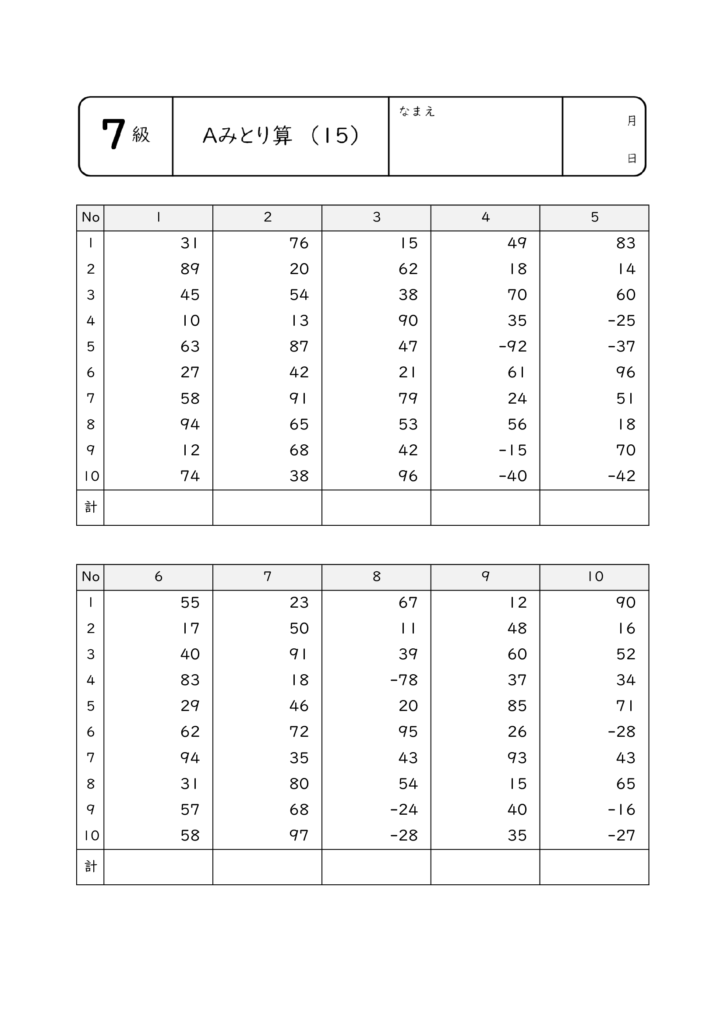 そろばん珠算7級問題 もんだい15