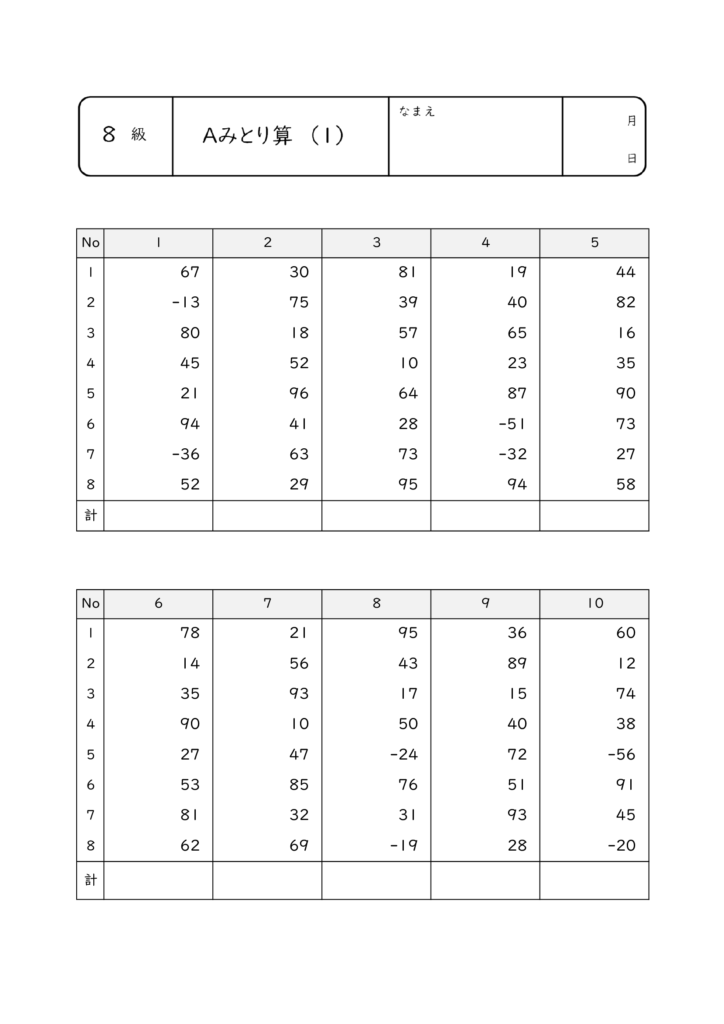 そろばん8級問題 もんだい1 サムネイル