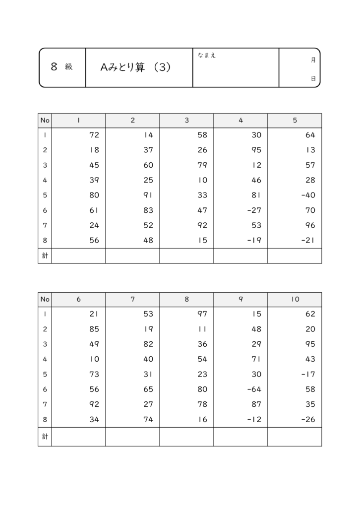 そろばん8級問題 もんだい3 サムネイル