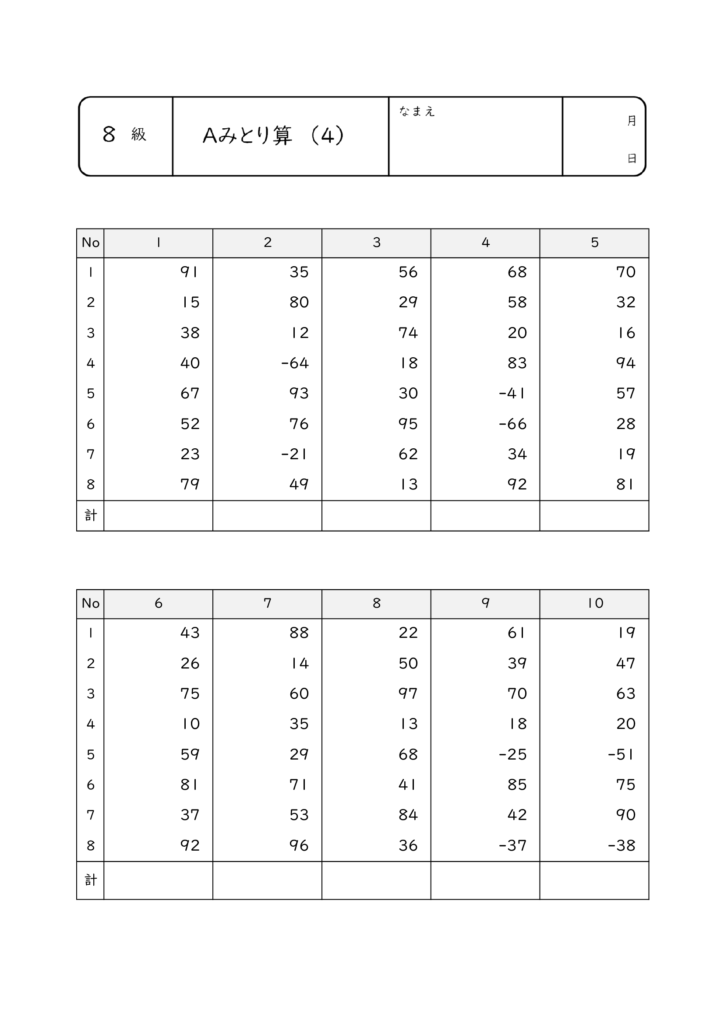 そろばん8級問題 もんだい4 サムネイル