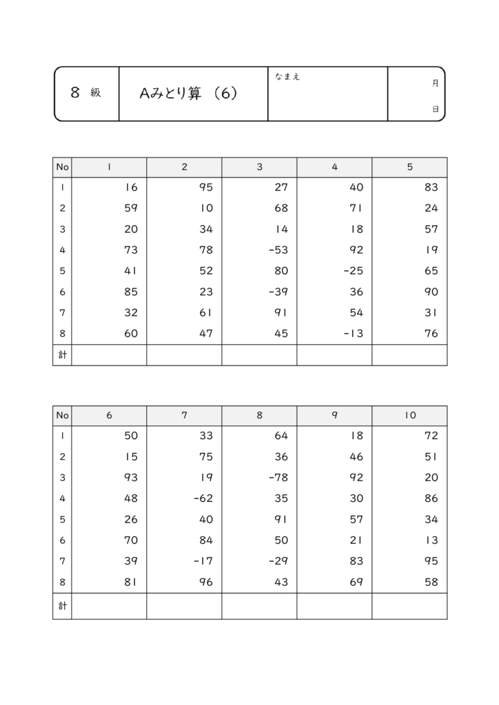 そろばん8級問題 もんだい6 サムネイル
