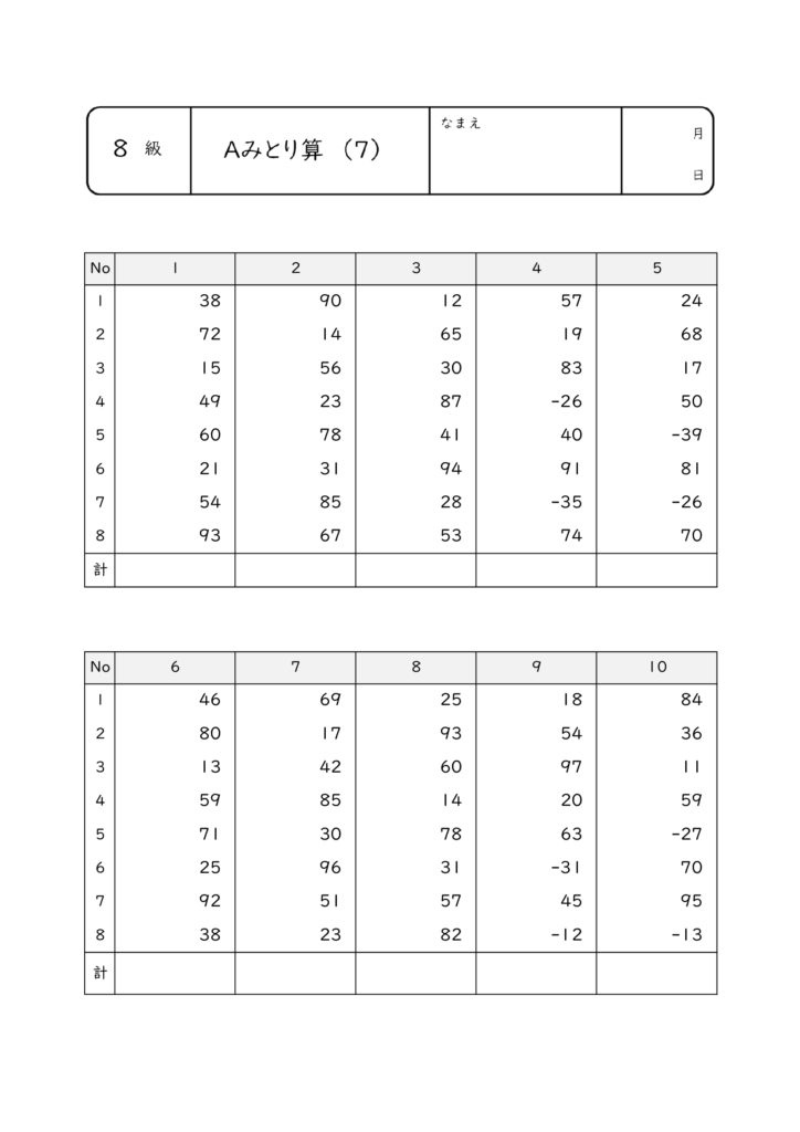 そろばん8級問題 もんだい7 サムネイル