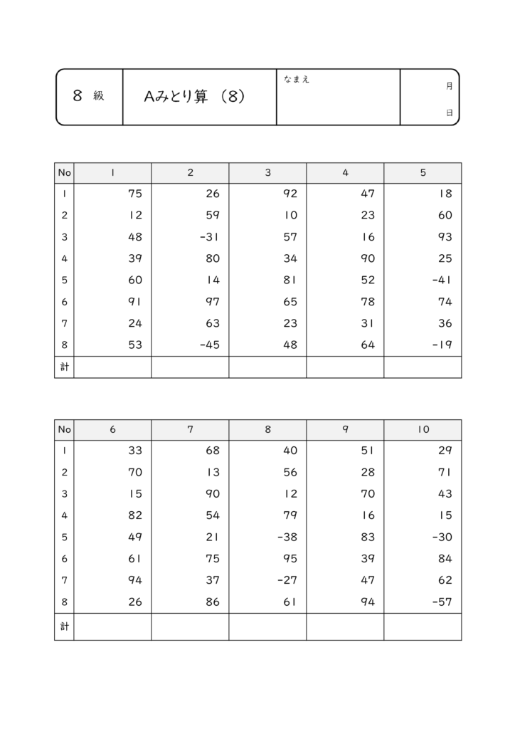 そろばん8級問題 もんだい8 サムネイル