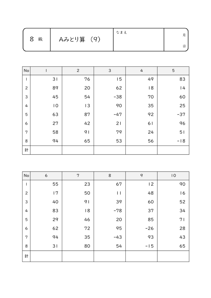 そろばん8級問題 もんだい9 サムネイル