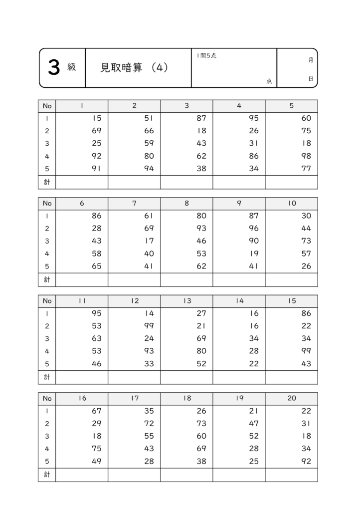 全珠連暗算3級の練習問題4のサムネイル画像
