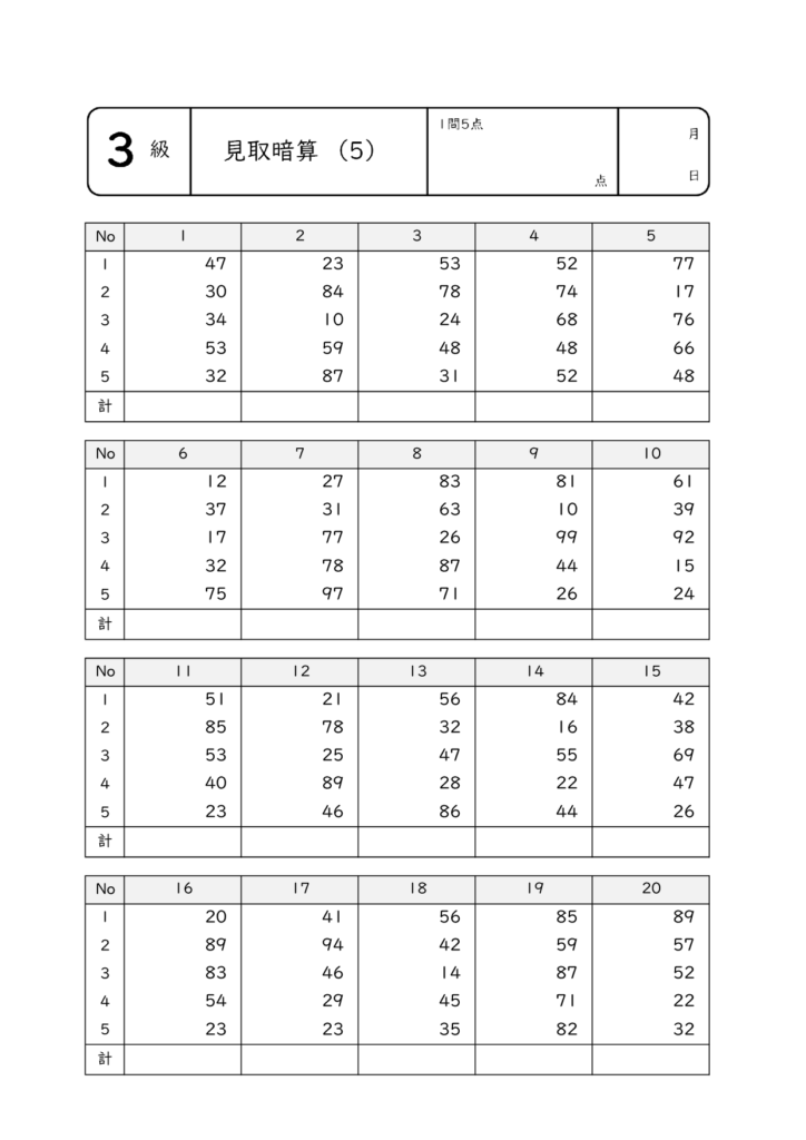 全珠連暗算3級の練習問題5のサムネイル画像