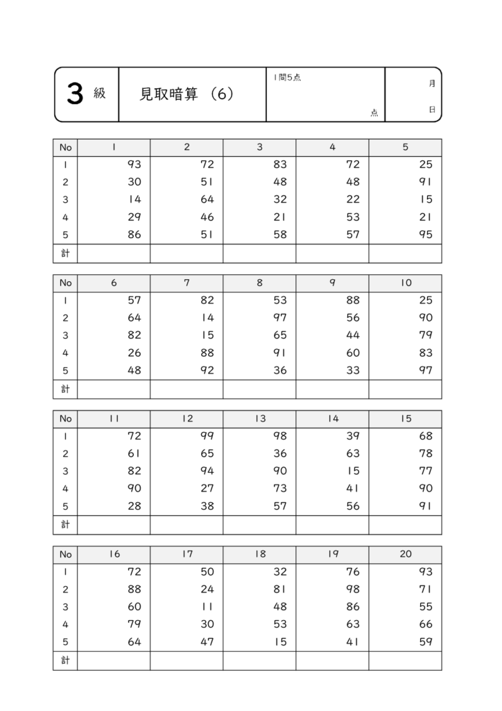 全珠連暗算3級の練習問題6のサムネイル画像