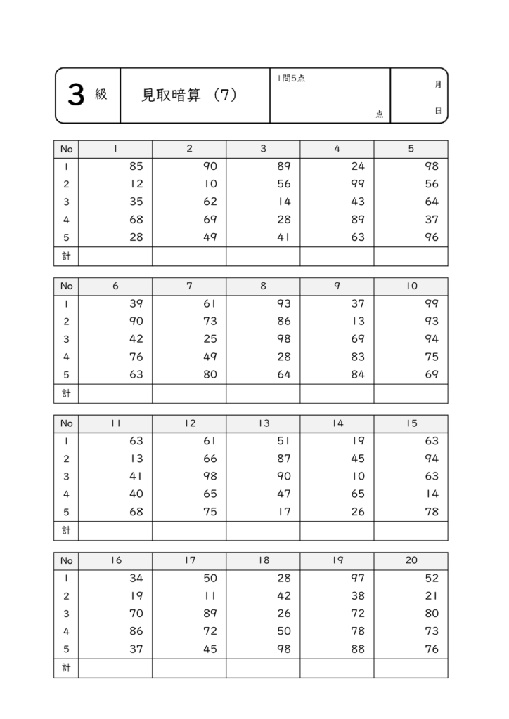 全珠連暗算3級の練習問題7のサムネイル画像