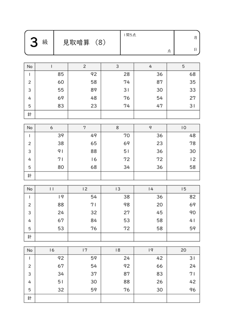 全珠連暗算3級の練習問題8のサムネイル画像