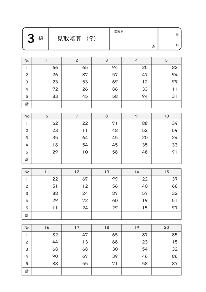 全珠連暗算3級の練習問題9のサムネイル画像