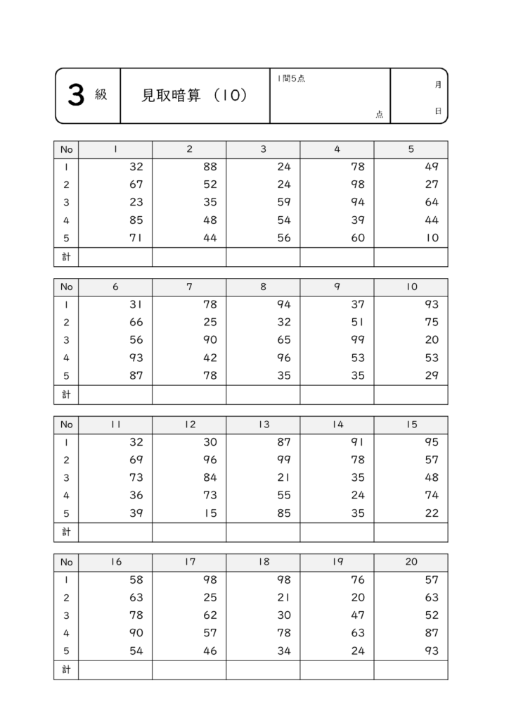 全珠連暗算3級の練習問題10のサムネイル画像