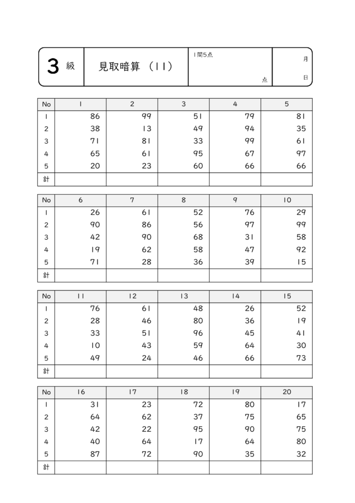 全珠連暗算3級の練習問題11のサムネイル画像