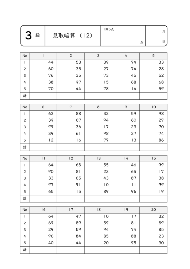 全珠連暗算3級の練習問題12のサムネイル画像