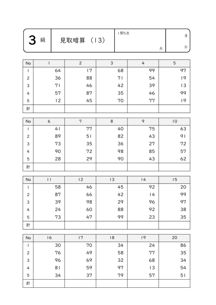 全珠連暗算3級の練習問題13のサムネイル画像