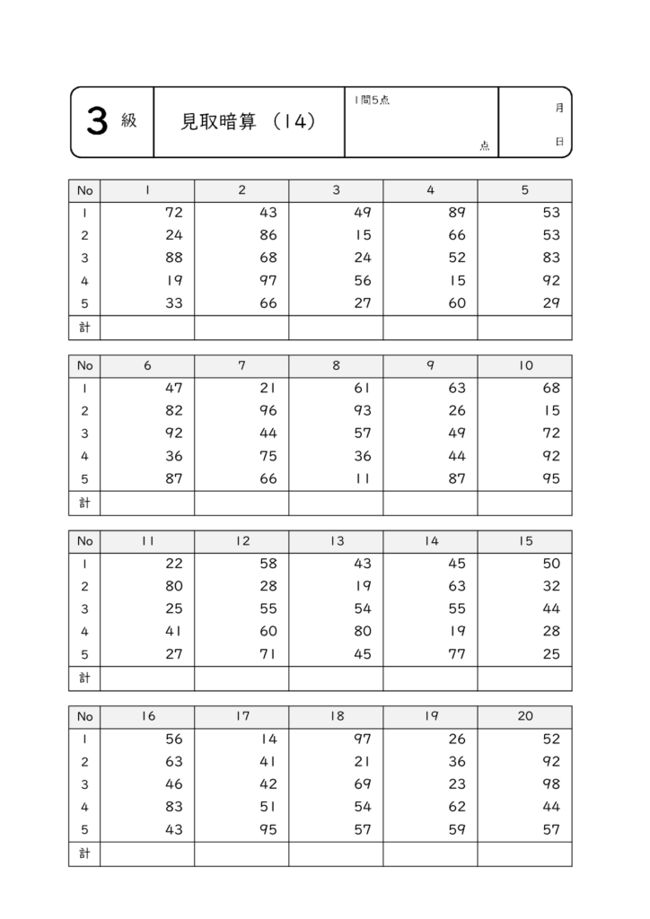 全珠連暗算3級の練習問題14のサムネイル画像