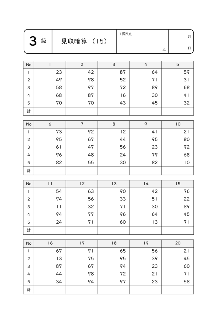 全珠連暗算3級の練習問題15のサムネイル画像