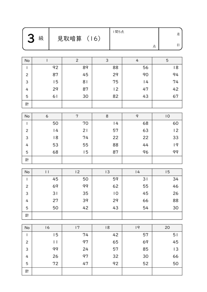 全珠連暗算3級の練習問題16のサムネイル画像